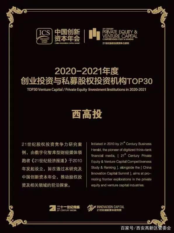 2021年度创业投资与私募股权投资机构Top 30深度盘点